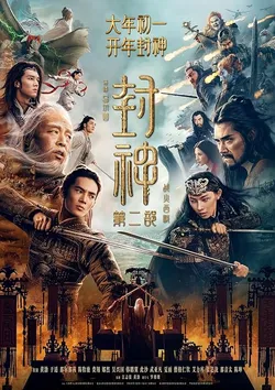 Creation of the Gods II: Demon Force (2025)_Image3