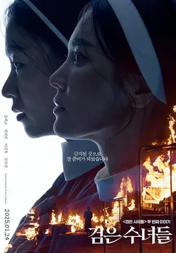 Dark Nuns (2025)_Image3