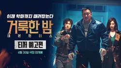 Holy Night: Demon Hunters (2025)_Image1