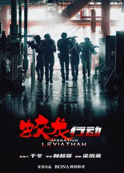 Operation Hadal (2025)_Image3