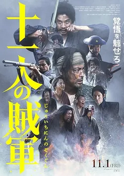 11 Rebels (2024)_Image3