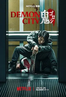 Demon City (2025)_Image2
