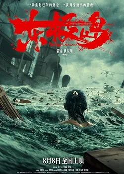 Dongji Rescue (2025)_Image2