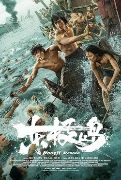 Dongji Rescue (2025)_Image3