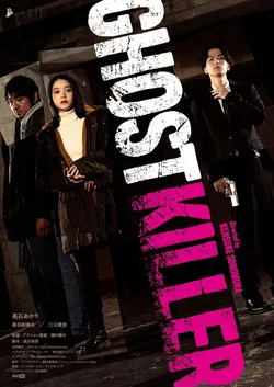 Ghost Killer (2024)_Image3