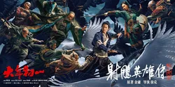 Legends of the Condor Heroes: The Gallants (2025)_Image2