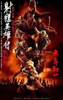 Legends of the Condor Heroes: The Gallants (2025)_Image3